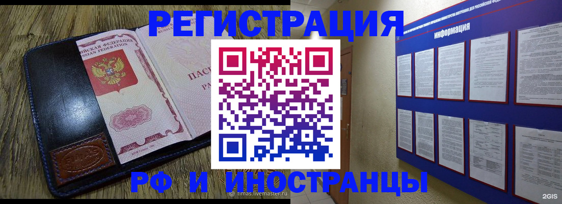 временная регистрация для школы в Валдае