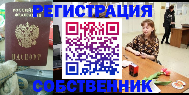 временная регистрация в Валдае