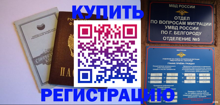 временная прописка в Валдае