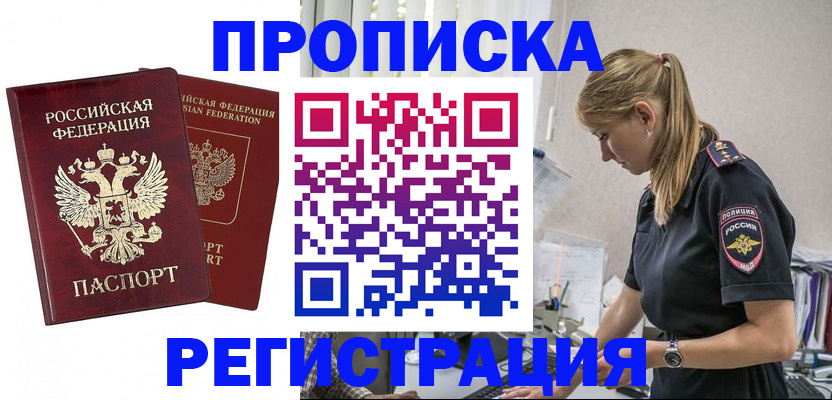 временная регистрация в квартире в Валдае